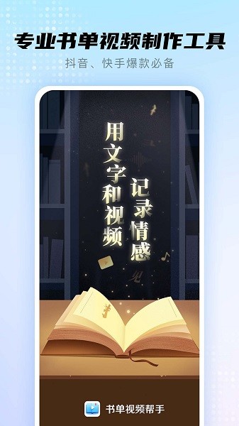 书单视频帮手app图1