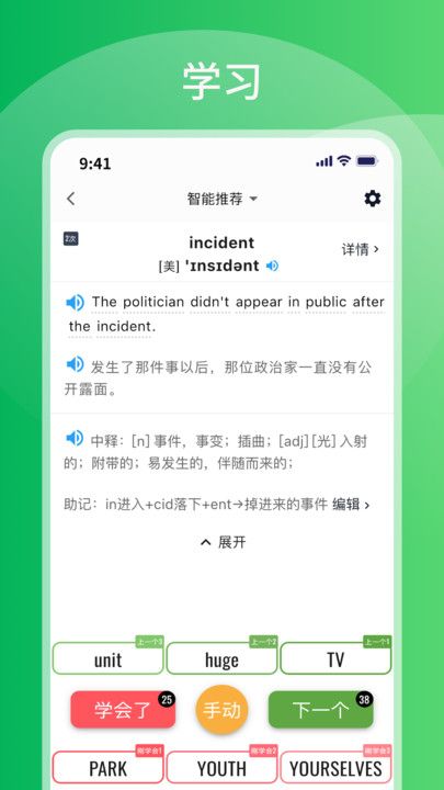 比你记单词图2