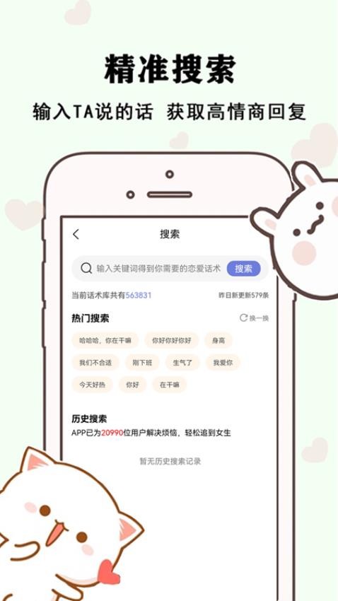 草莓恋爱图2
