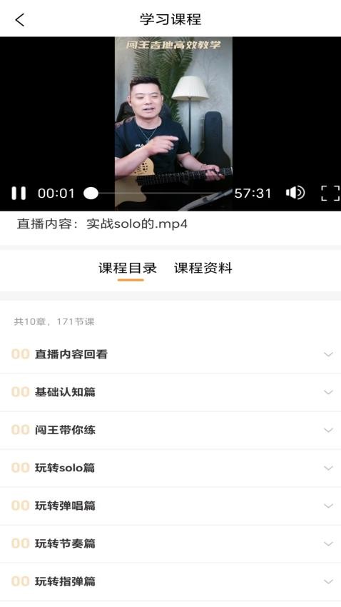 闯王吉他教学图1