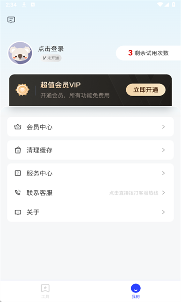 清荷工具口袋app图2