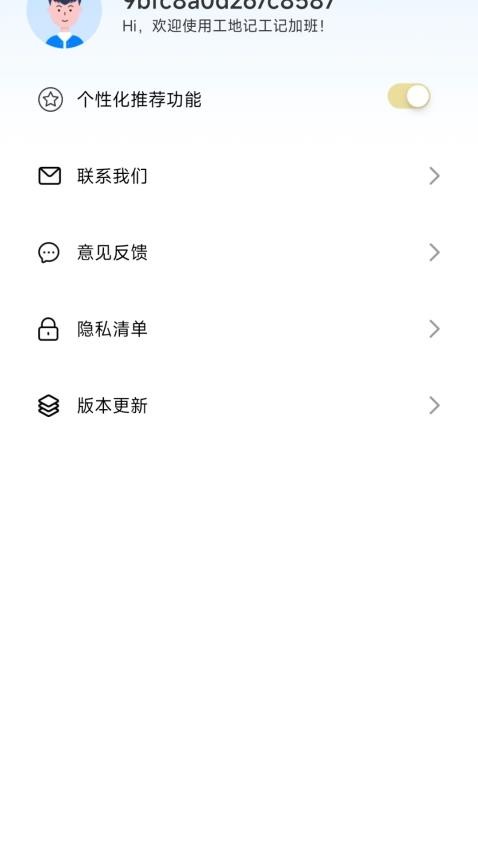 工地记功记账app图2
