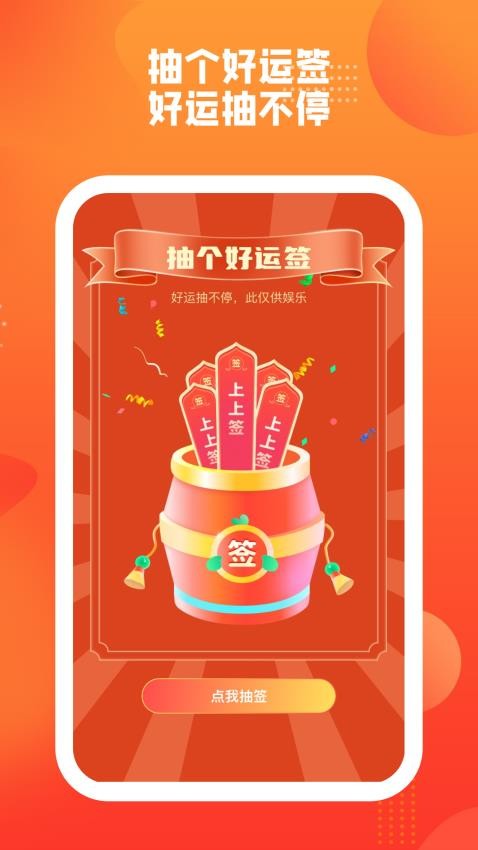 好运小转软件