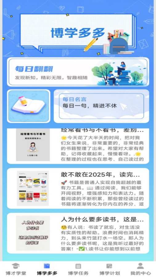 博才学堂图2