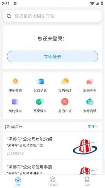 漯停车app图3