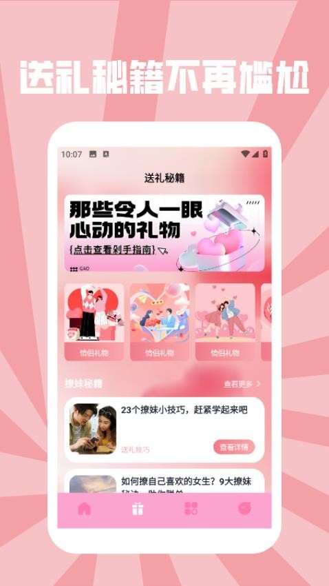 丝瓜密聊话术talk软件