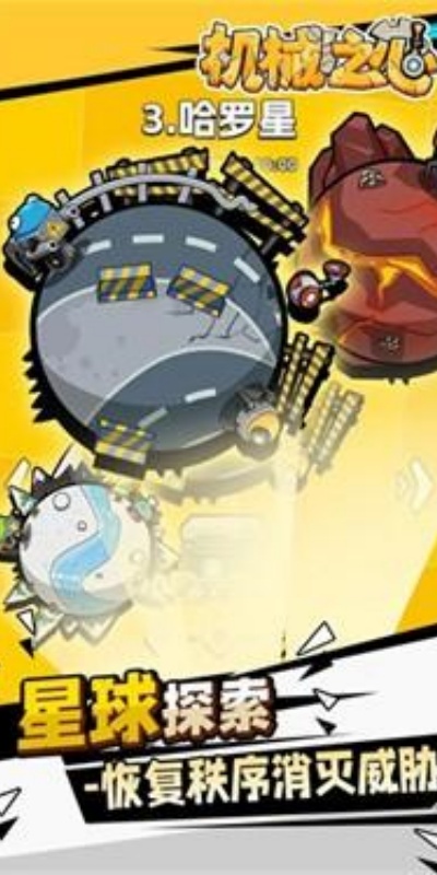 机械之心游戏图1
