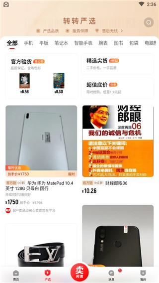 转转app图3