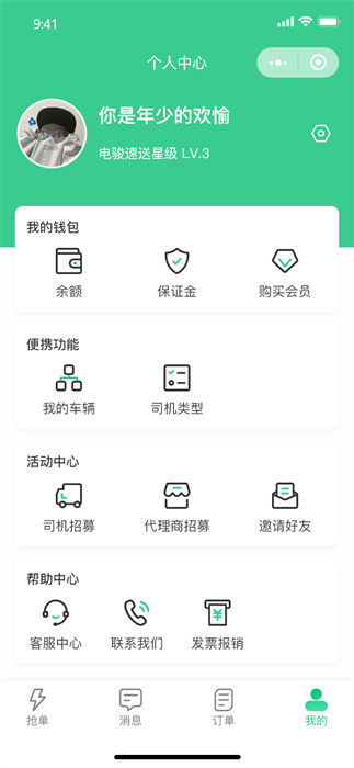 电骏送吧司机端图3
