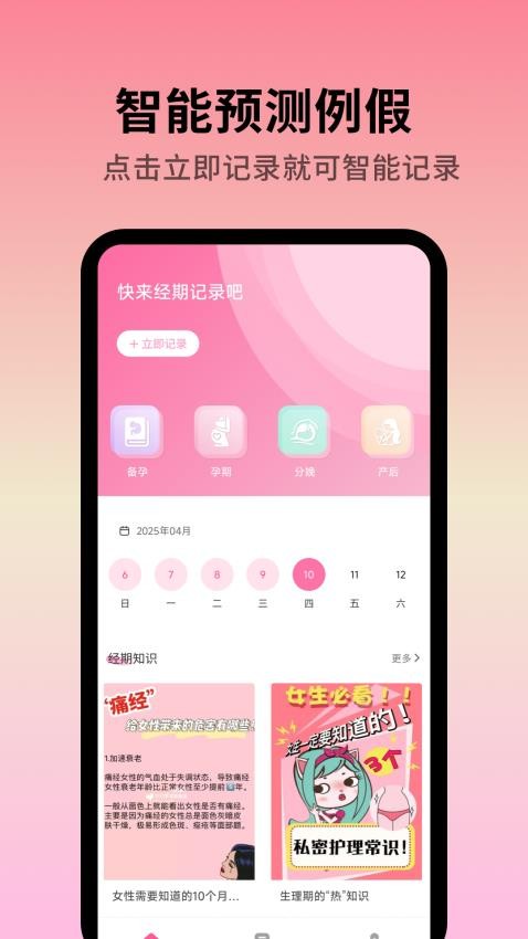 例假记录软件图3