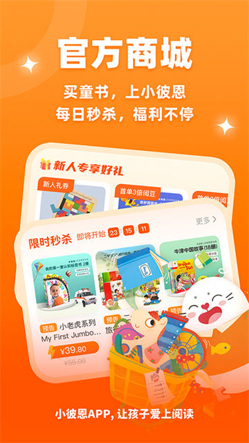 小彼恩app图2