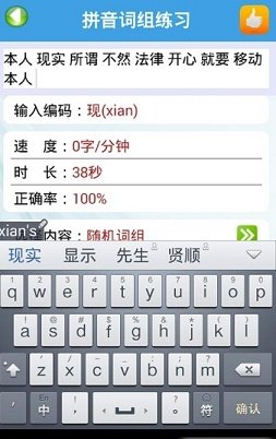 疯狂打字通图3