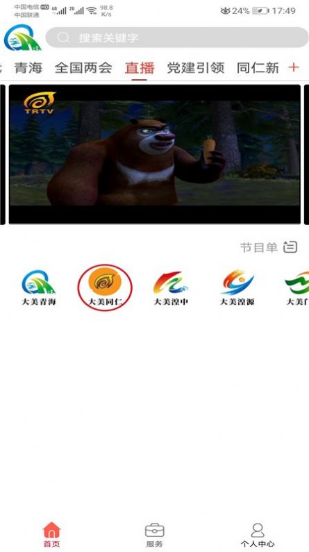 大美同仁软件图1