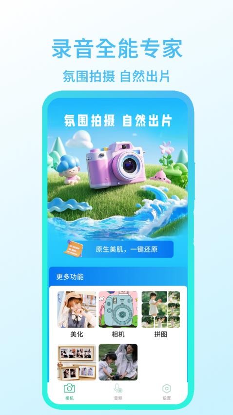 录音全能专家图2