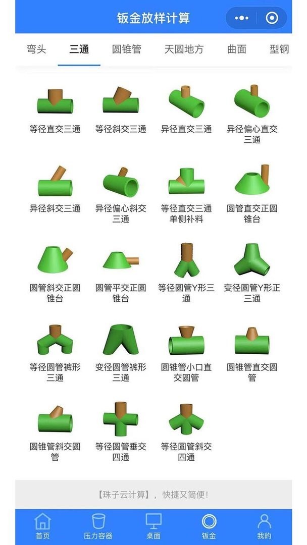 珠子云计算app图4