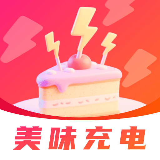 美味充电安卓版图标