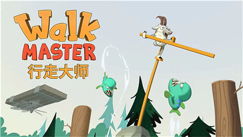 行走大师（Walk Master）图3