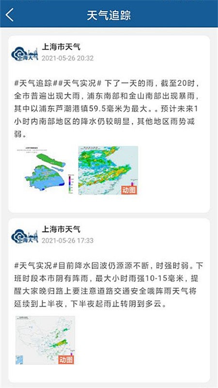 上海知天气app图3