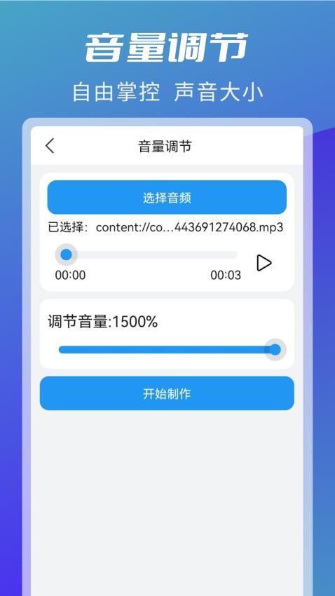 音频剪辑转换图3