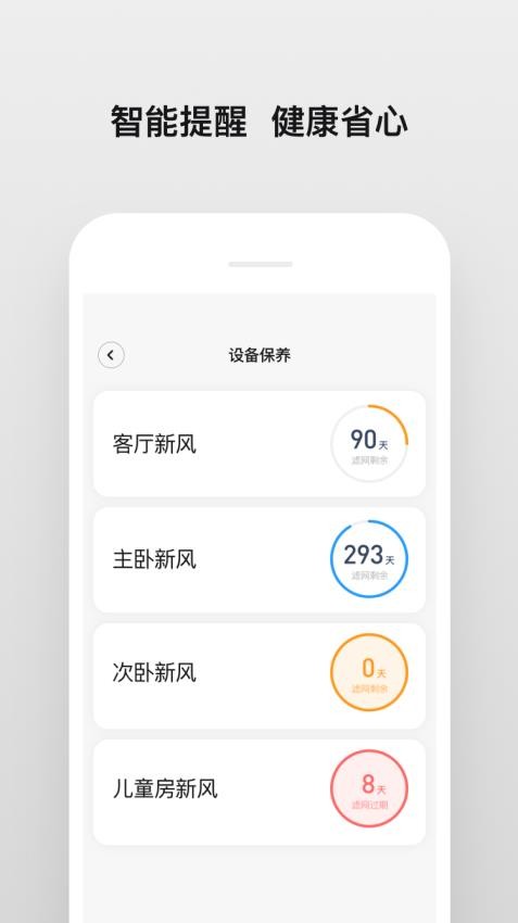 明珠智家app图2