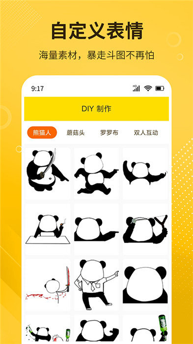 DIY表情包制作图2