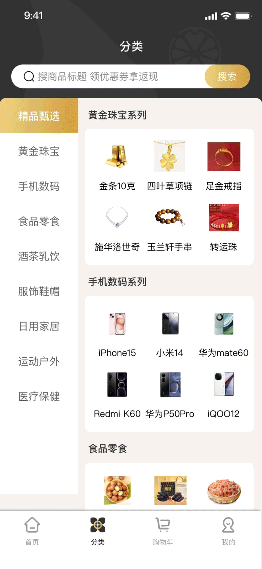 橙意优选商城软件图3