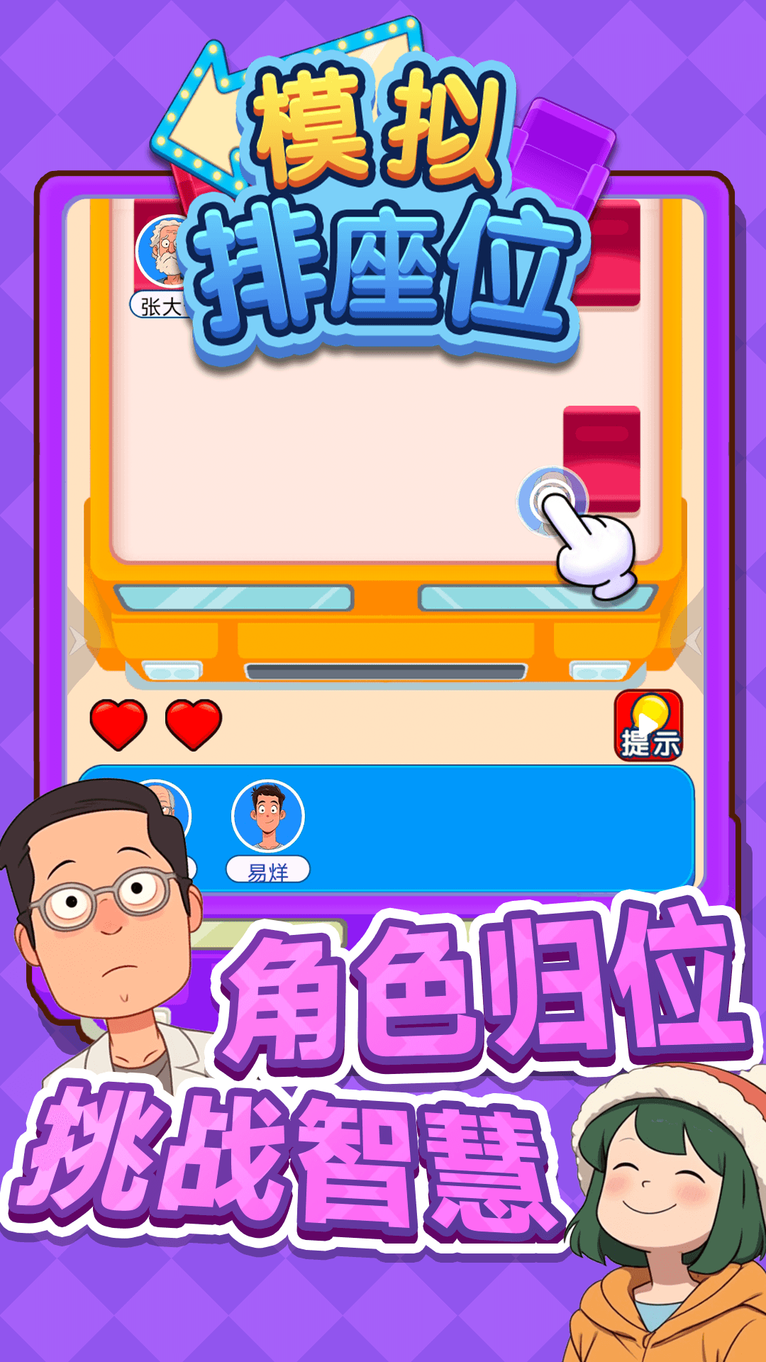 模拟排座位图2