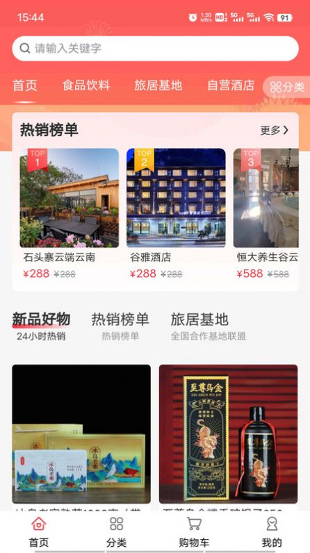易居度假app