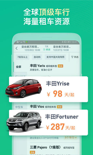 惠租车app图1
