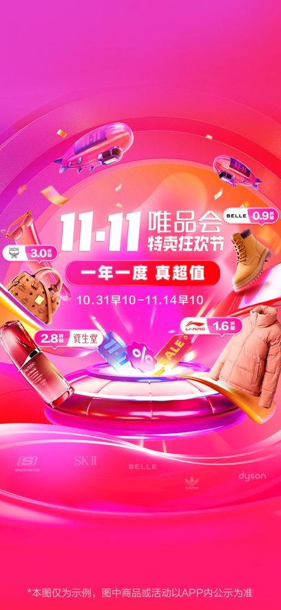 唯品会app