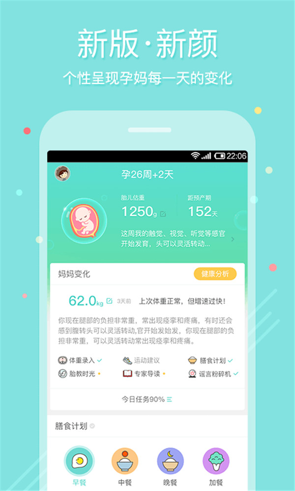 孕期伴侣app图3