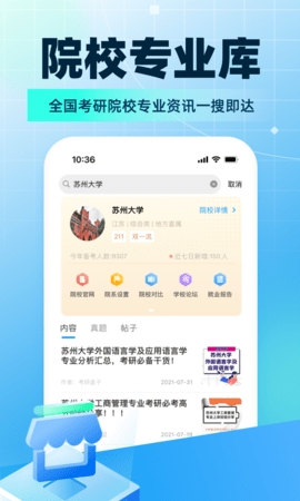 考研帮app图3
