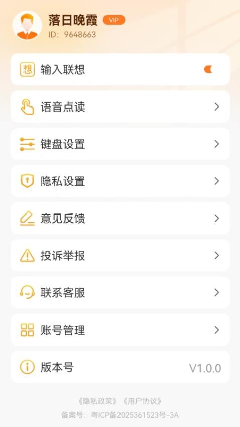 吉吉输入法图2