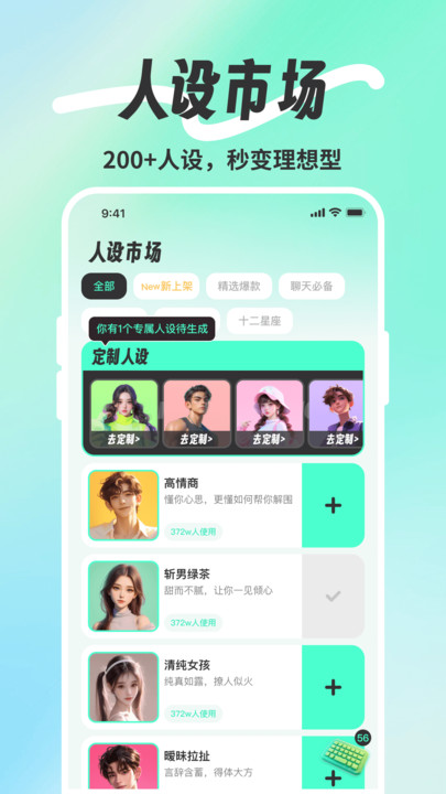 撩人宝典恋爱聊天话术手机版图2