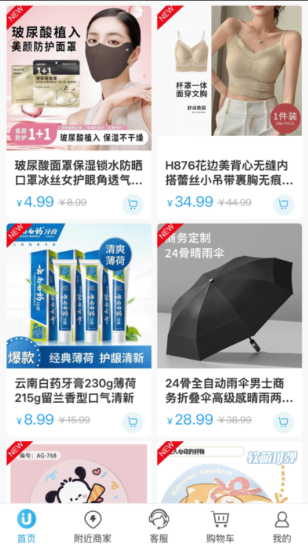 悠享购图2