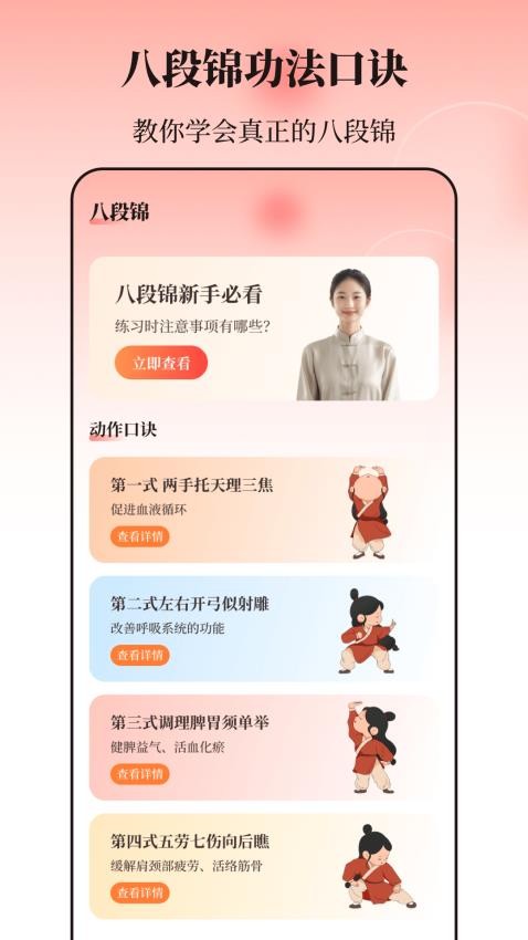 八段锦365养生打卡app图1