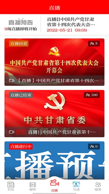 爱迭部app图4