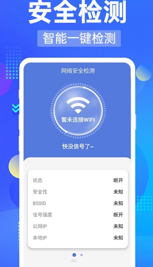 蓝天手机卫士app图2