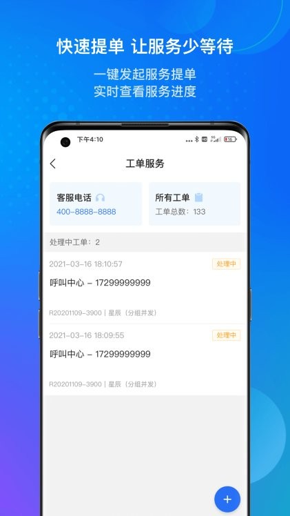 金蝶云软件图4