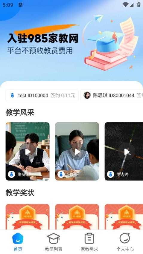 985家教图1