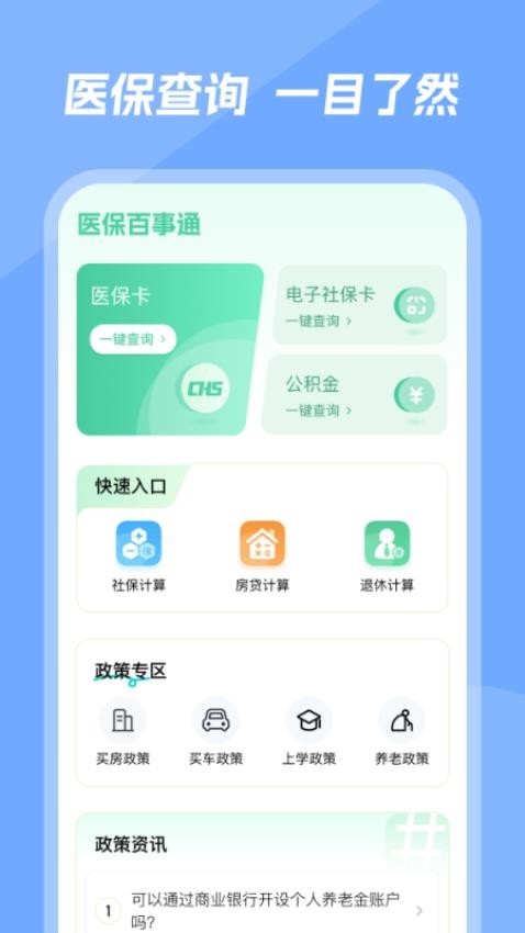 医保省钱攻略图1