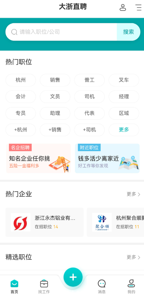 大浙直聘app图1