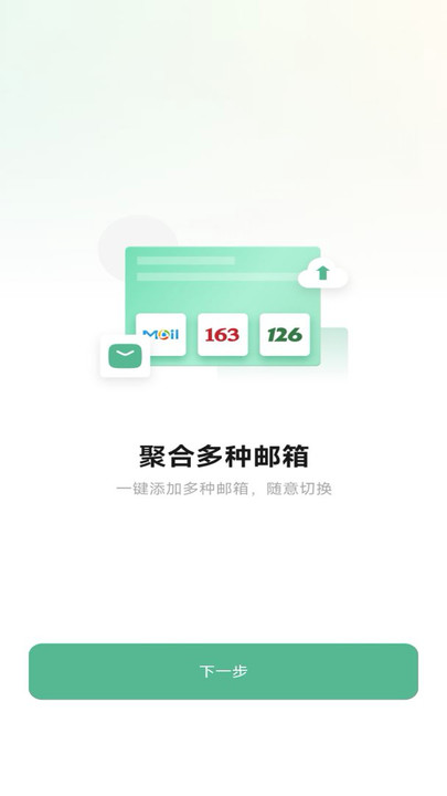 免费手机邮箱专家图1