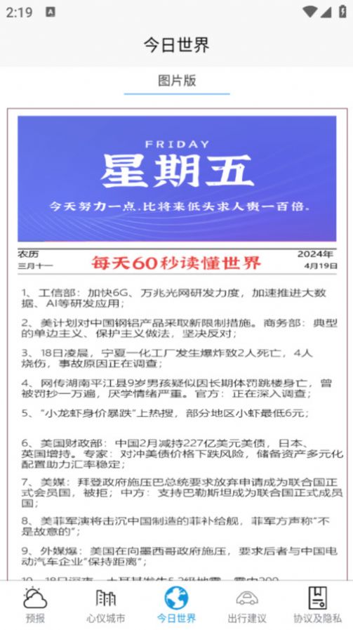 良月天气图2