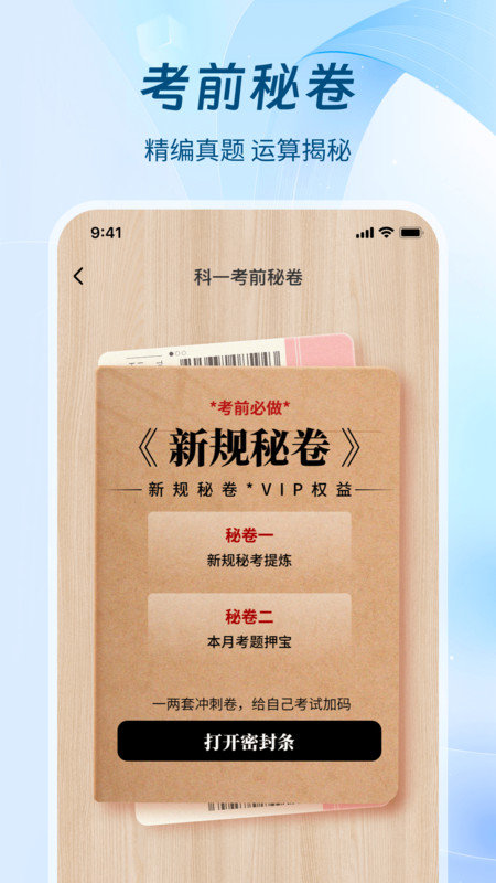 无敌驾考软件