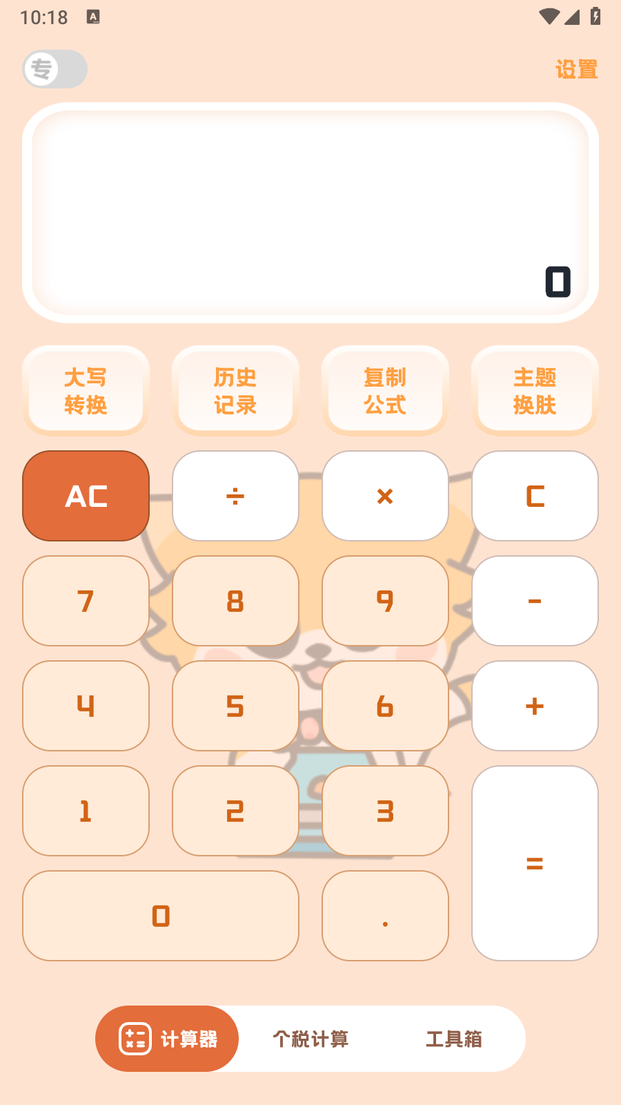 小狸计算器app图1