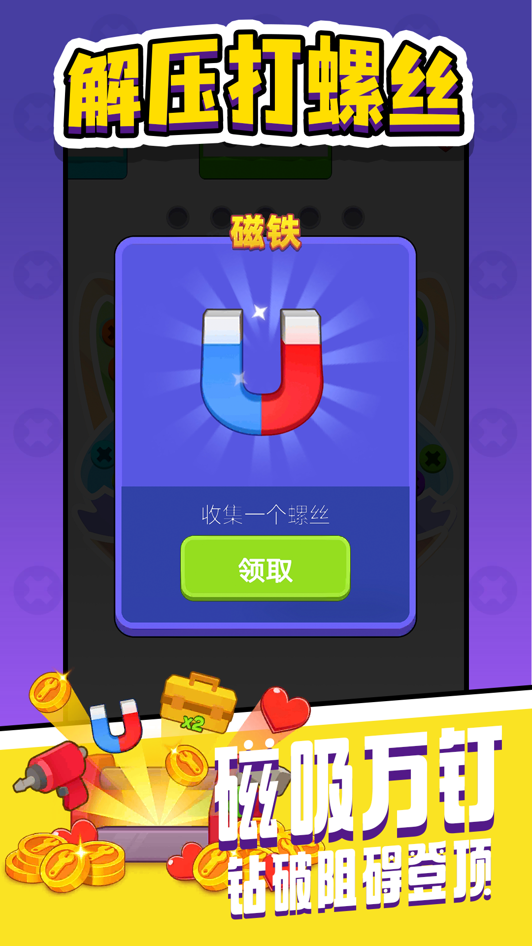 解压打螺丝