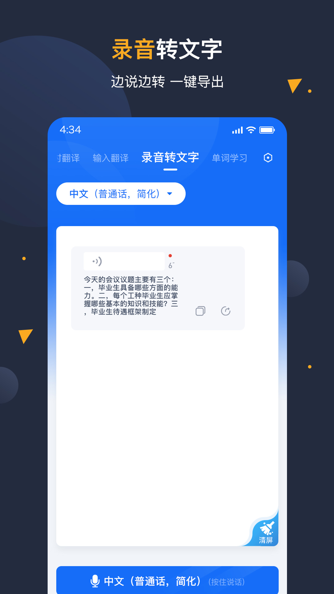 安卓翻译官APP图1