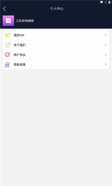 江启音频编辑最新版图3