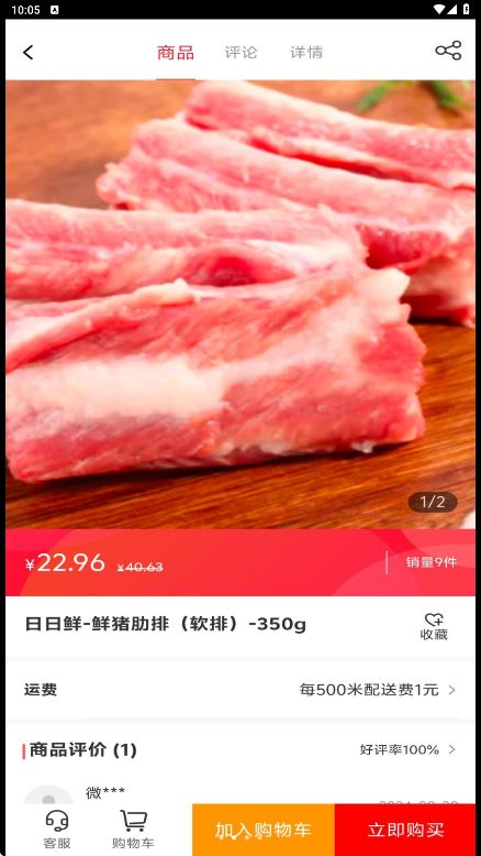 春泥生鲜app图3
